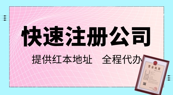 深圳網(wǎng)上辦理營(yíng)業(yè)執(zhí)照流程指南，怎么注冊(cè)深圳公司