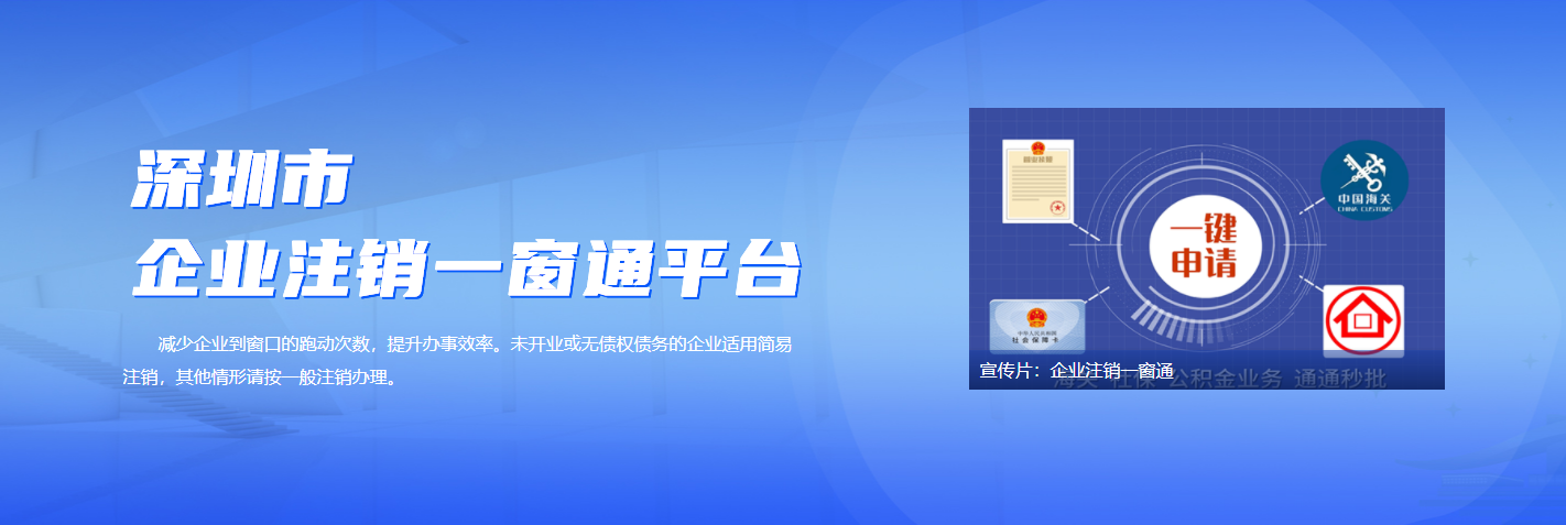 【注銷公司新通知】新版企業(yè)注銷一窗通平臺如何注銷公司