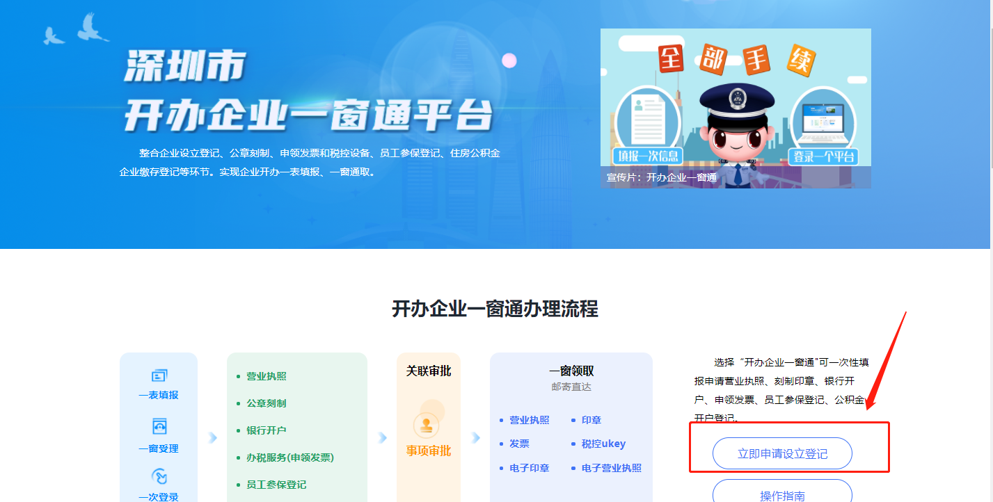 如何使用開(kāi)辦企業(yè)一窗通新系統(tǒng)注冊(cè)深圳公司（全網(wǎng)流程注冊(cè)深圳公司流程）
