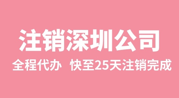 公司注冊下來后，三年沒有實際經(jīng)營怎么注銷（異常的公司怎么注銷）