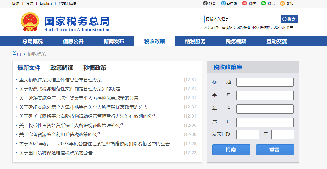 2022年公司稅務(wù)問(wèn)題有哪些新政策？
