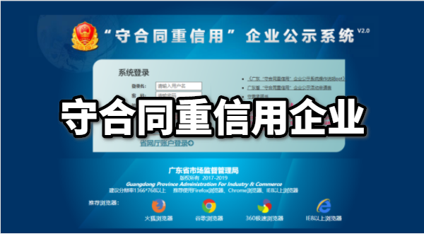 守合同重信用企業(yè)什么時候可以申請？需要的資料和流程有哪些