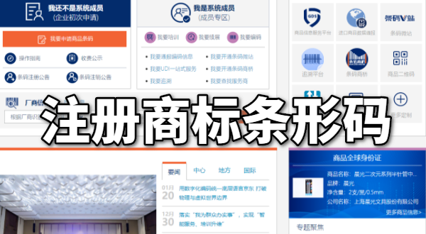 注冊(cè)條形碼需要什么資料？申請(qǐng)條形碼需要多少錢(qián)