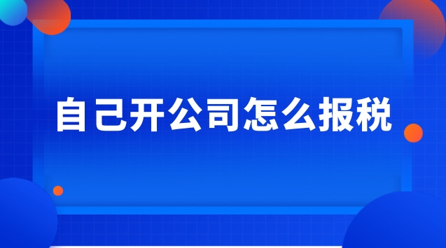 原公司離職了進入新公司怎么報稅(開公司報稅做賬是什么意思)