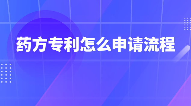 祖?zhèn)魉幏皆趺瓷暾?qǐng)專(zhuān)利(祖?zhèn)魉幏饺绾紊暾?qǐng)專(zhuān)利)