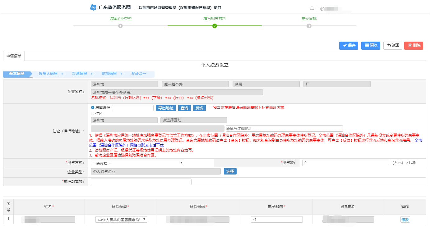 注冊深圳個人獨資企業(yè)網(wǎng)上辦理流程圖