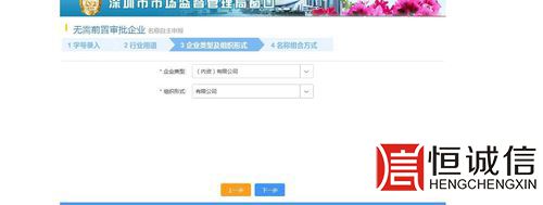 深圳商事登記-企業(yè)類(lèi)型、組織形式