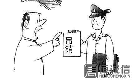 公司被吊銷了怎么辦？