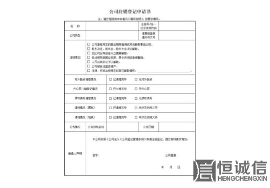 公司注銷清算報(bào)告