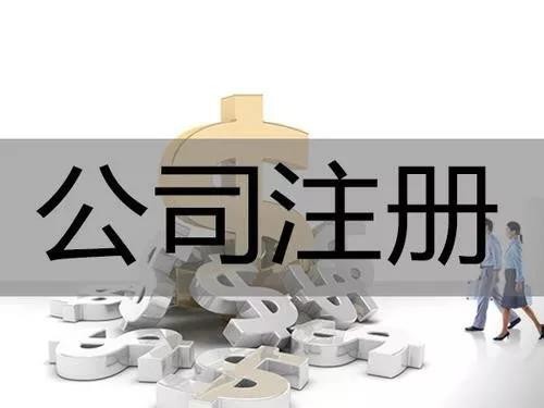 找深圳代辦公司注冊(cè)代理,這3個(gè)問題必須注意？（已解決）