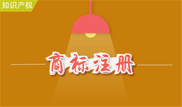 商標(biāo)申請完成了不知道這5點(diǎn)商標(biāo)隨時(shí)可能被收回？（已解決）