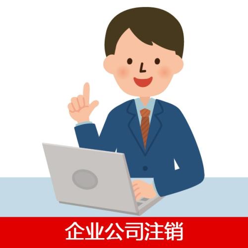 注銷深圳公司，但是有股東不同意怎么辦？