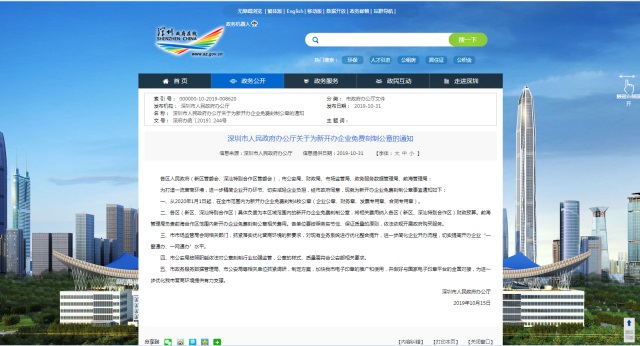 深圳注冊(cè)公司新規(guī)定：取消企業(yè)刻章費(fèi)用，實(shí)現(xiàn)0元注冊(cè)公司