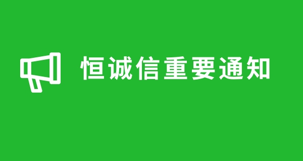 關于近期很多人商標注冊被騙，恒誠信總結的注冊商標防騙指南