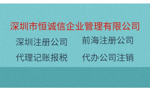 在外地如何注冊一家深圳公司？